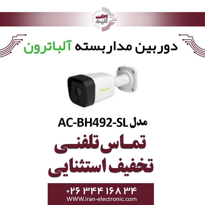 دوربین مداربسته بولت AHD 2MP آلباترون مدل Albatron AC-BH4920-SL